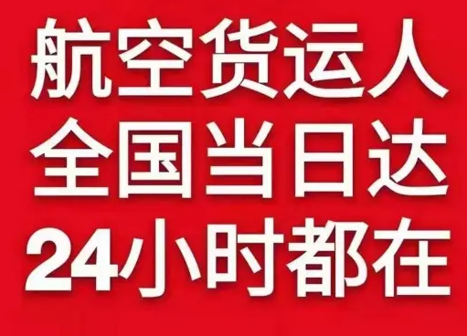 荷花空运代理货物、航空货运:物流行业各岗位招聘